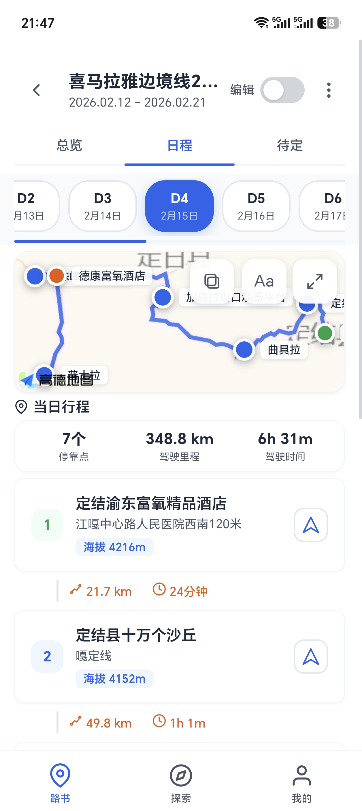 路书详情