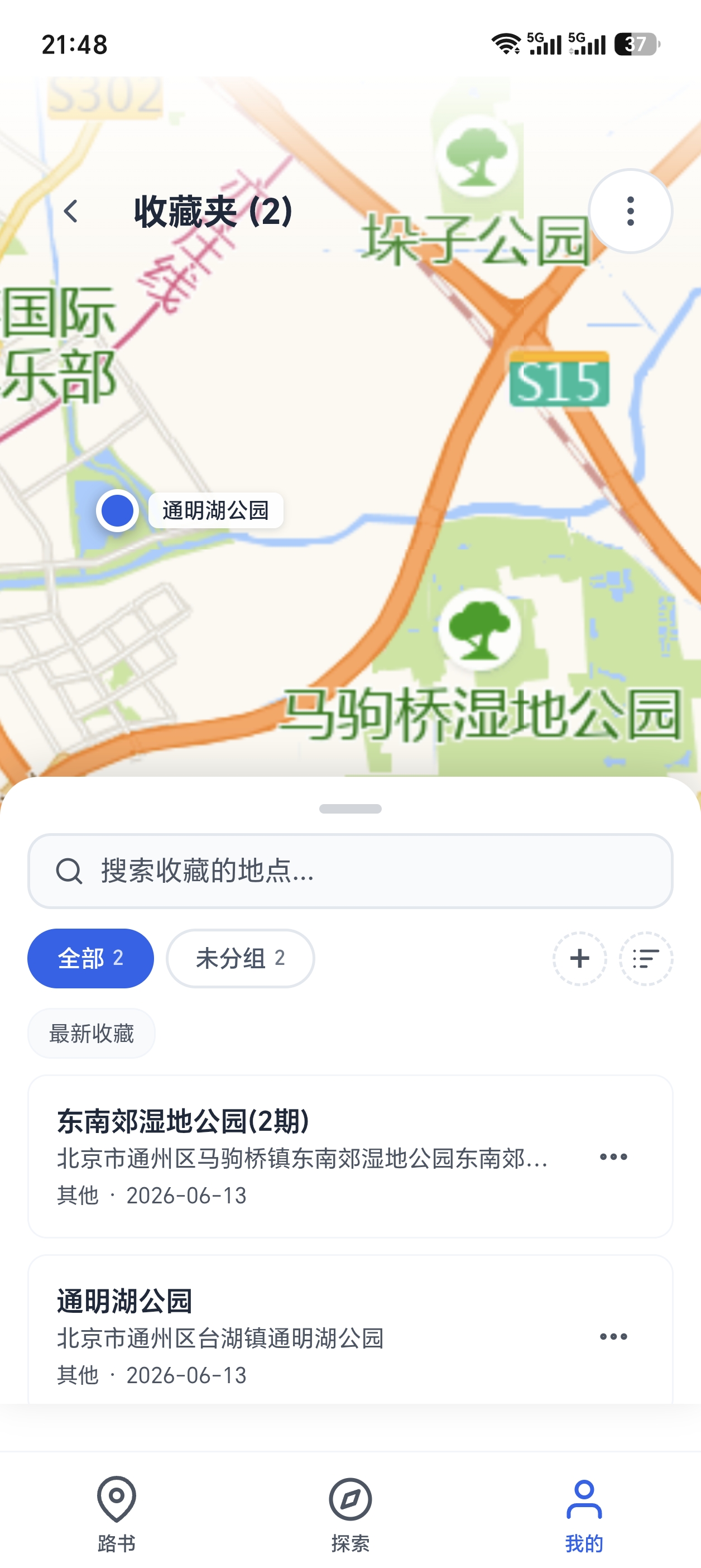 地点收藏